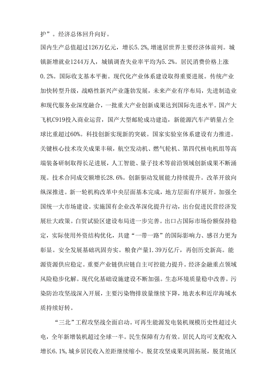 认真学习2025年全国两会精神党课讲稿8篇word版范文【供参考】.docx_第3页