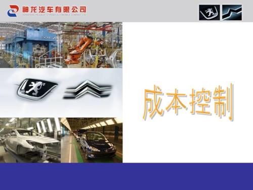 班组成本控制PPT课件.ppt