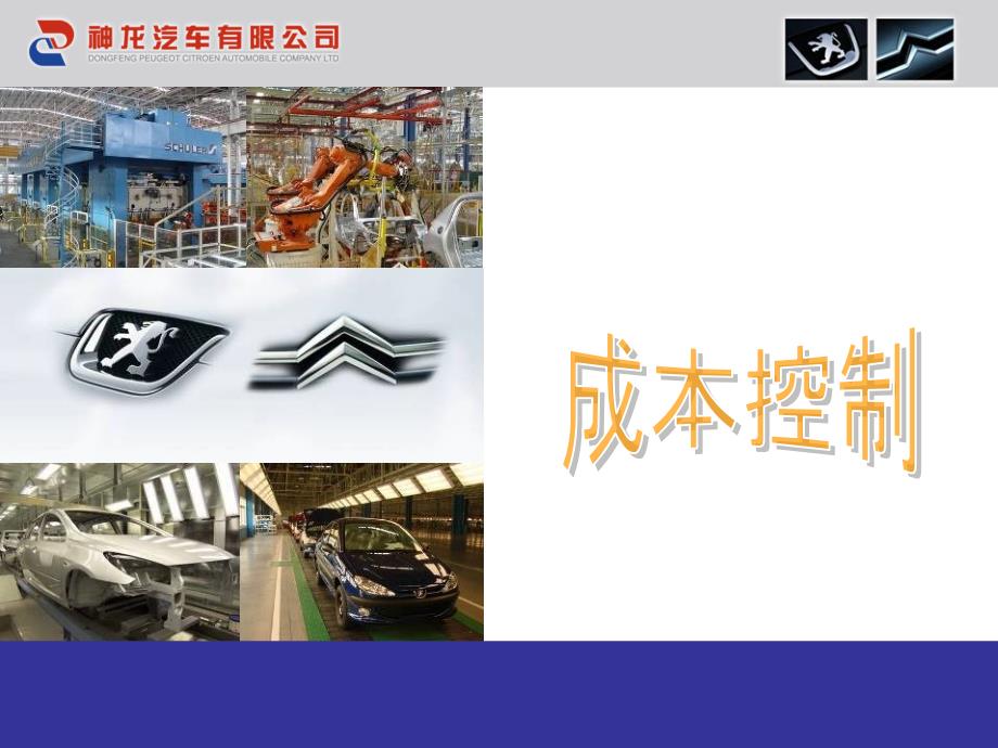 班组成本控制PPT课件.ppt_第1页