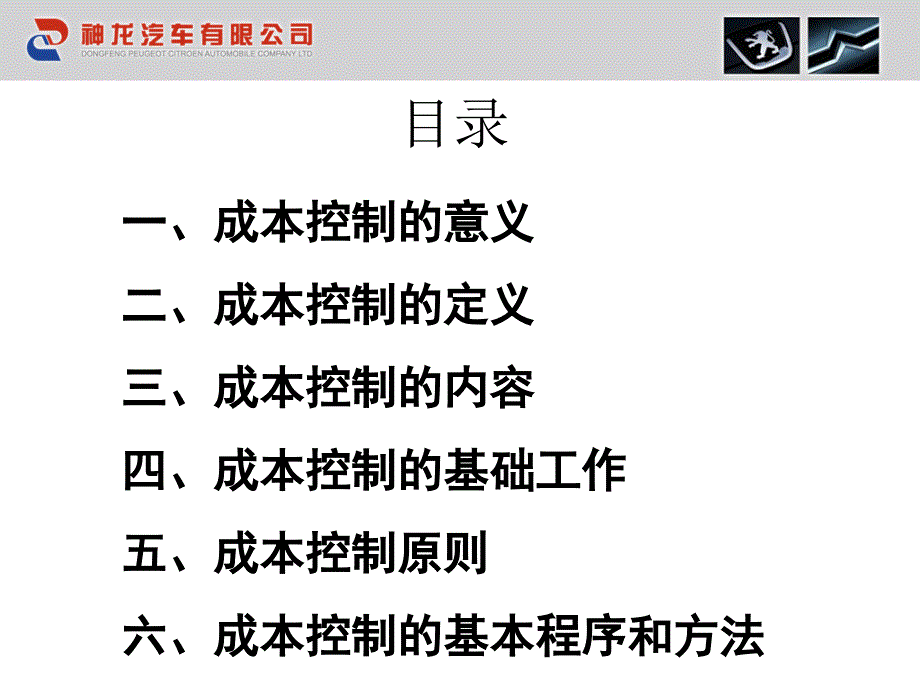 班组成本控制PPT课件.ppt_第2页