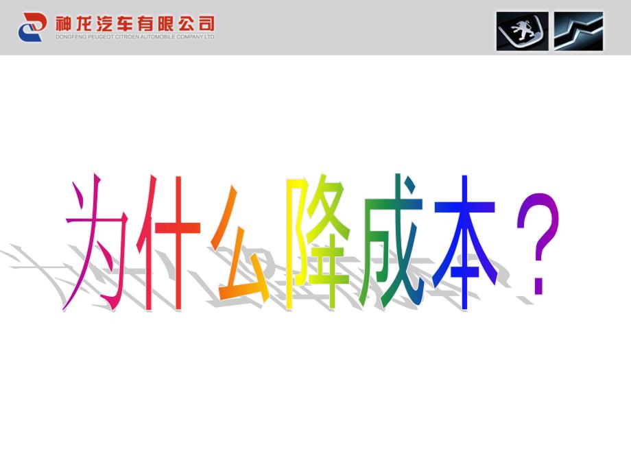 班组成本控制PPT课件.ppt_第3页