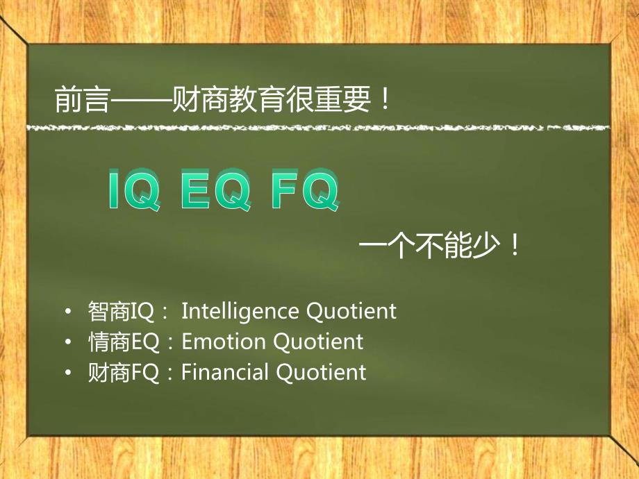 小小银行家少儿财商培养课件.pptx_第2页