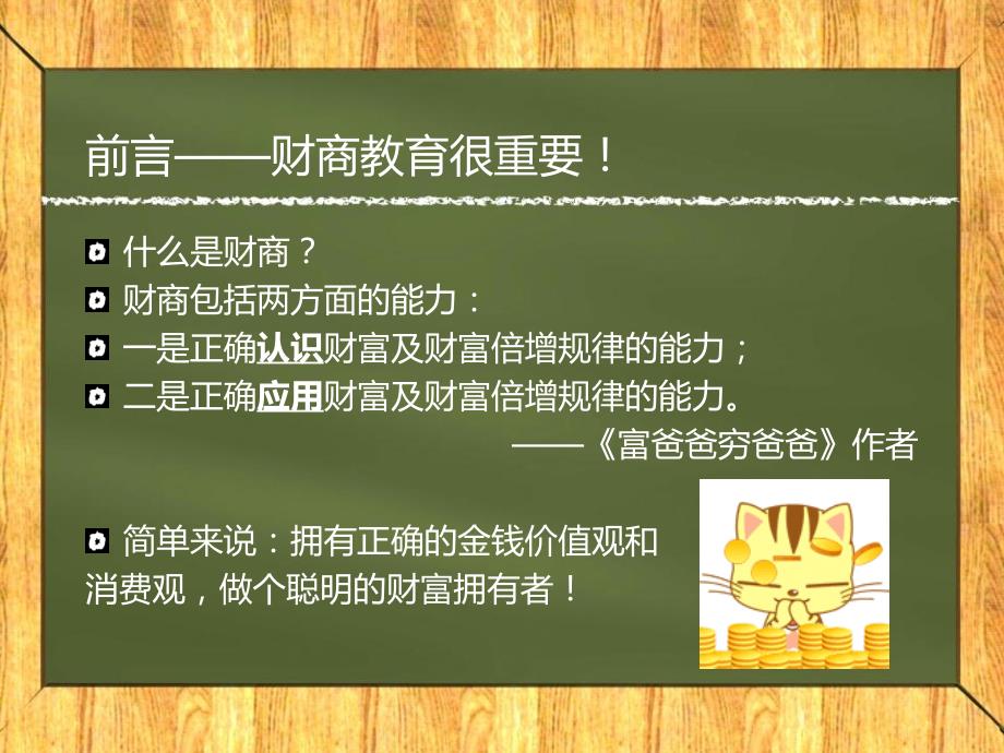 小小银行家少儿财商培养课件.pptx_第3页