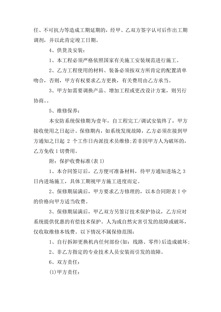 监控安装协议书篇.doc_第2页