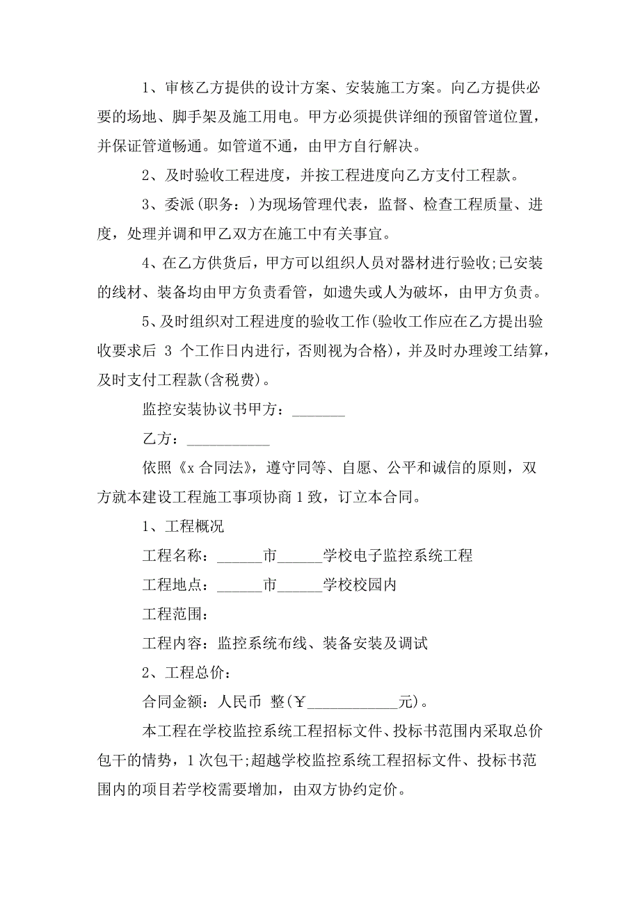 监控安装协议书篇.doc_第3页