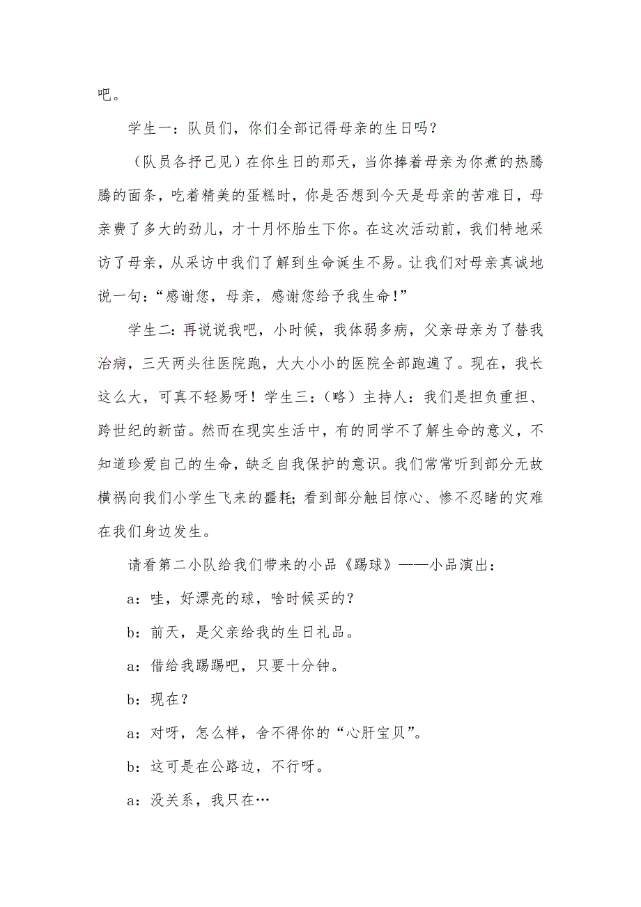小学生增强安全意识专题队会活动方案.docx_第2页