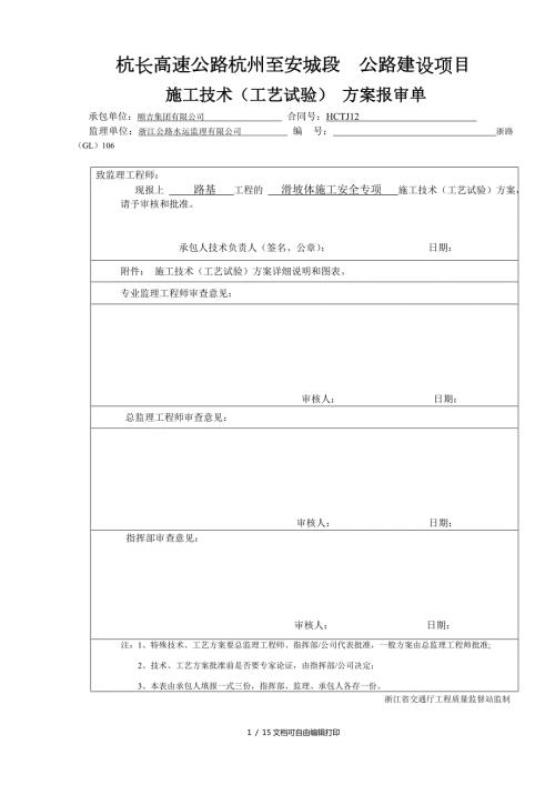 滑坡体施工安全专项方案.doc