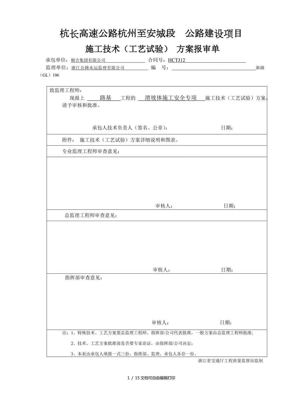 滑坡体施工安全专项方案.doc_第1页