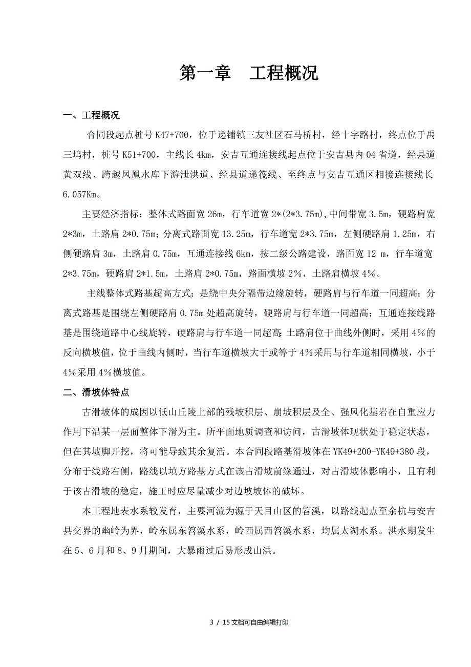 滑坡体施工安全专项方案.doc_第3页