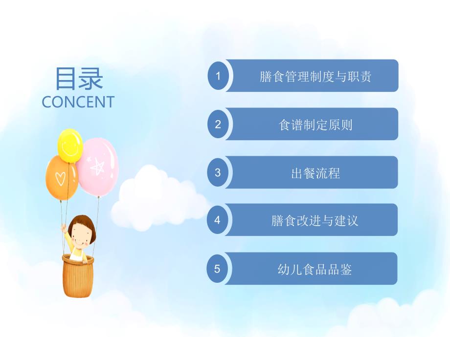 幼儿园膳食委员会会议ppt.ppt_第2页