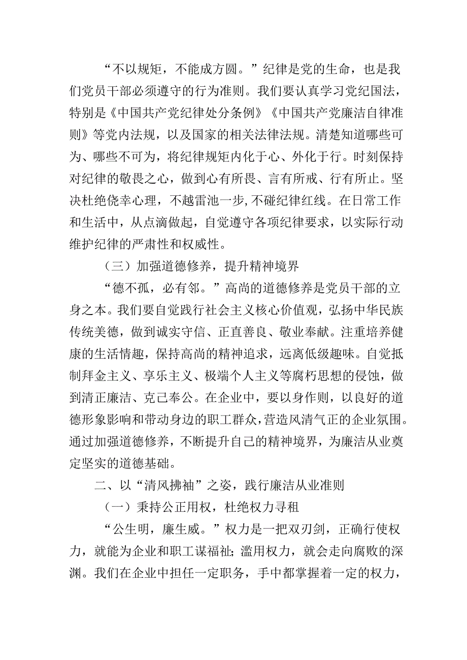 在2025年企业公司党支部“五一”节前集体廉政谈话会上的讲话提纲.docx_第2页