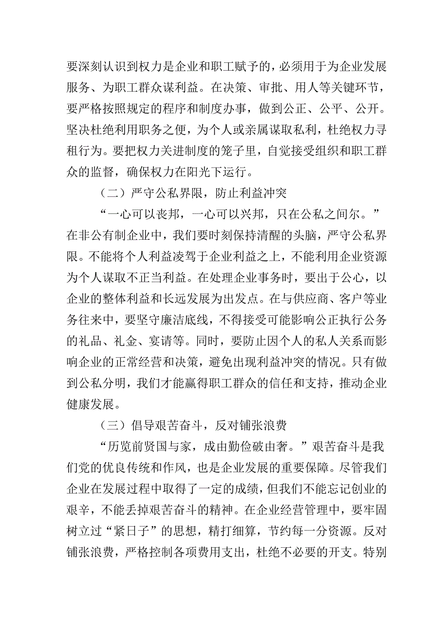 在2025年企业公司党支部“五一”节前集体廉政谈话会上的讲话提纲.docx_第3页