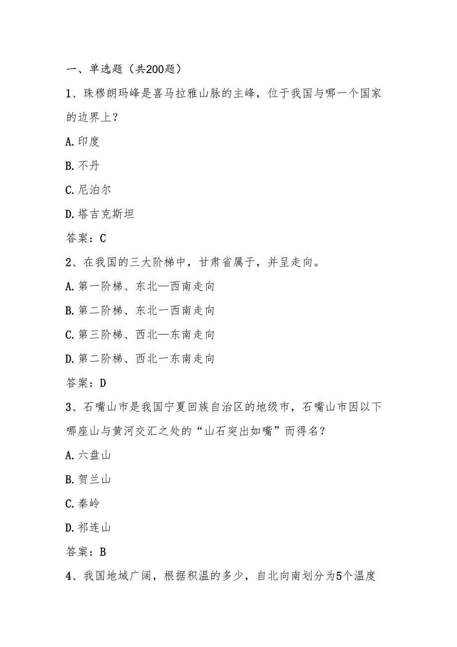 2025年美丽中国全国国家版图知识竞赛测试试卷题库及答案.docx_第1页