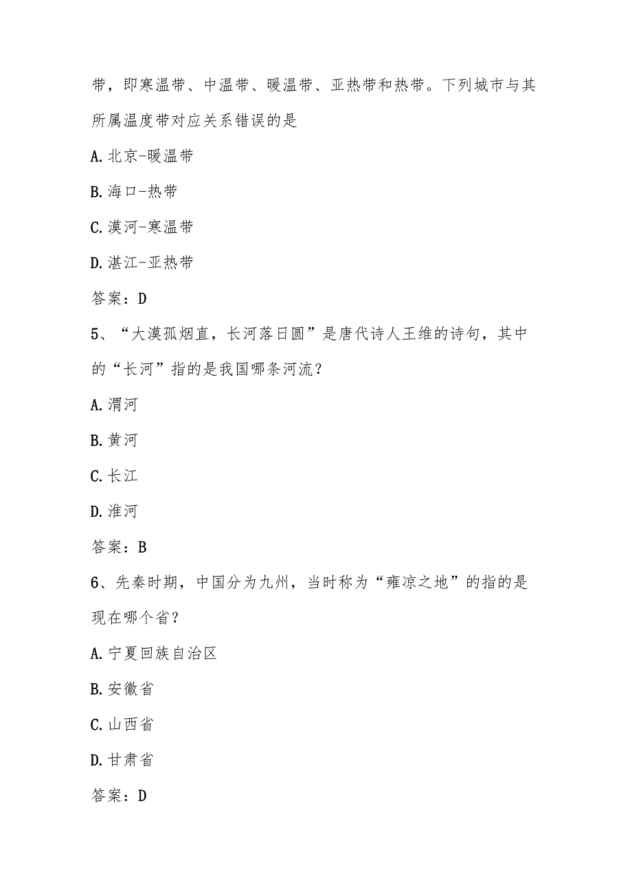 2025年美丽中国全国国家版图知识竞赛测试试卷题库及答案.docx_第2页