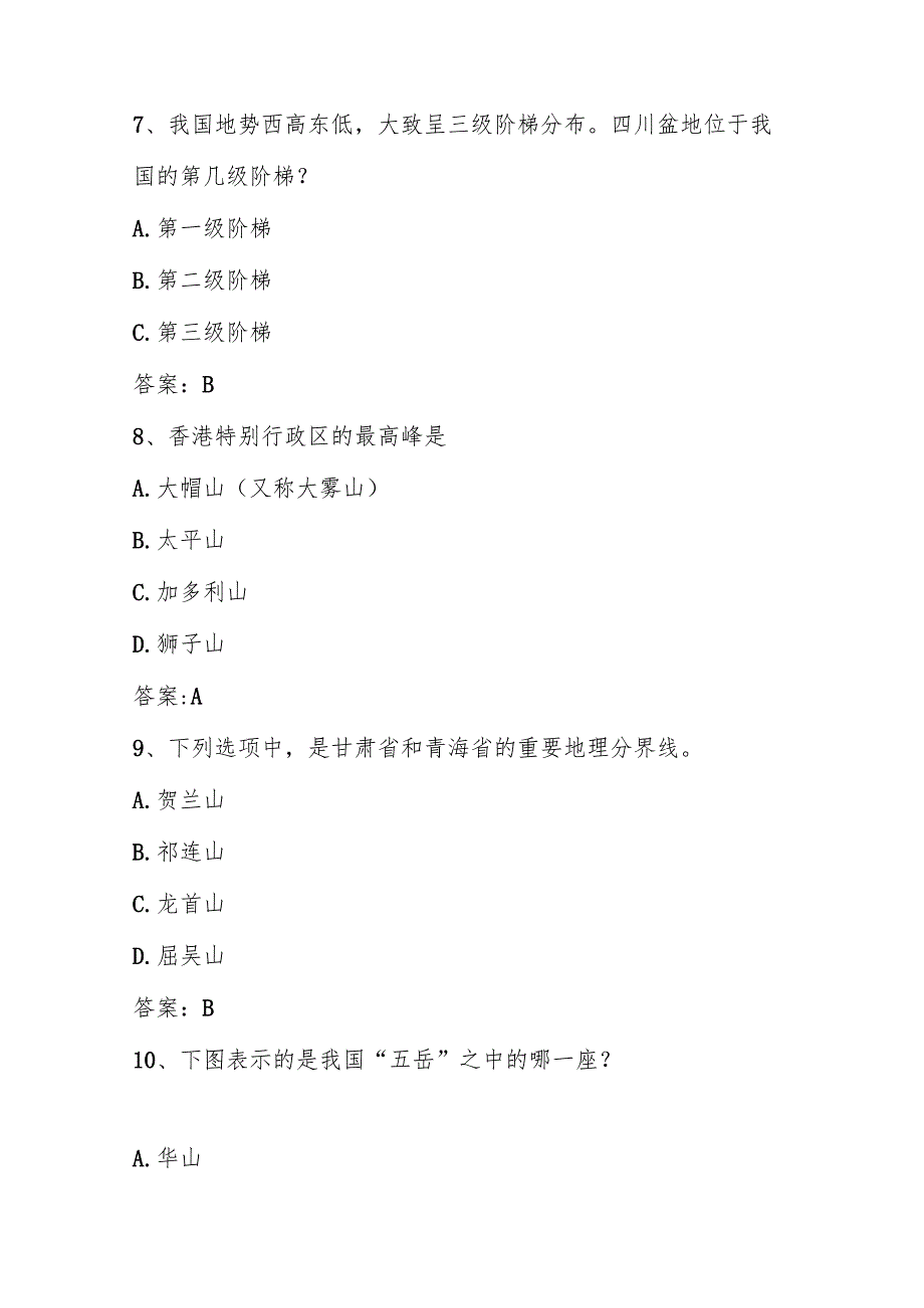 2025年美丽中国全国国家版图知识竞赛测试试卷题库及答案.docx_第3页