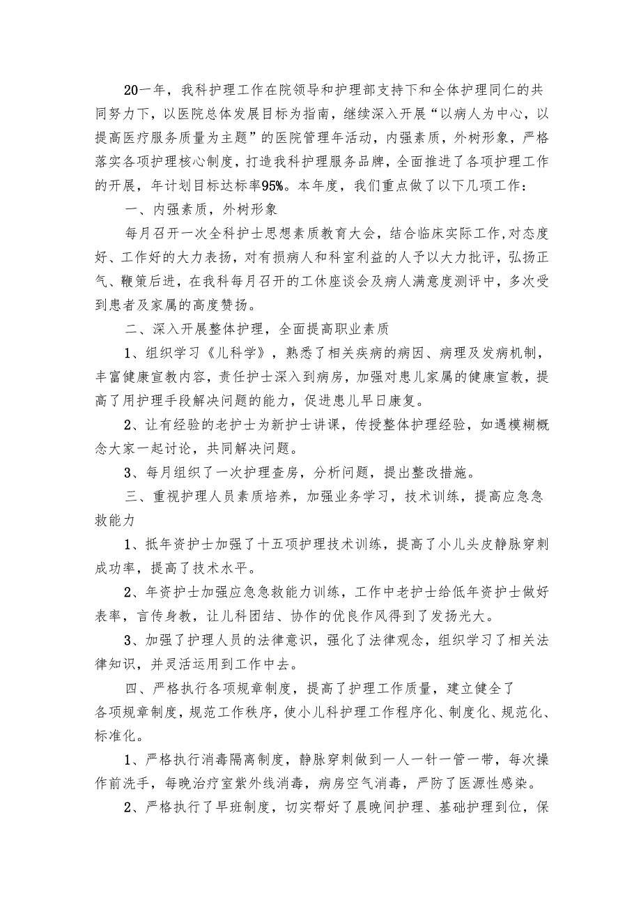 儿科护士工作总结范文（30篇）.docx_第2页