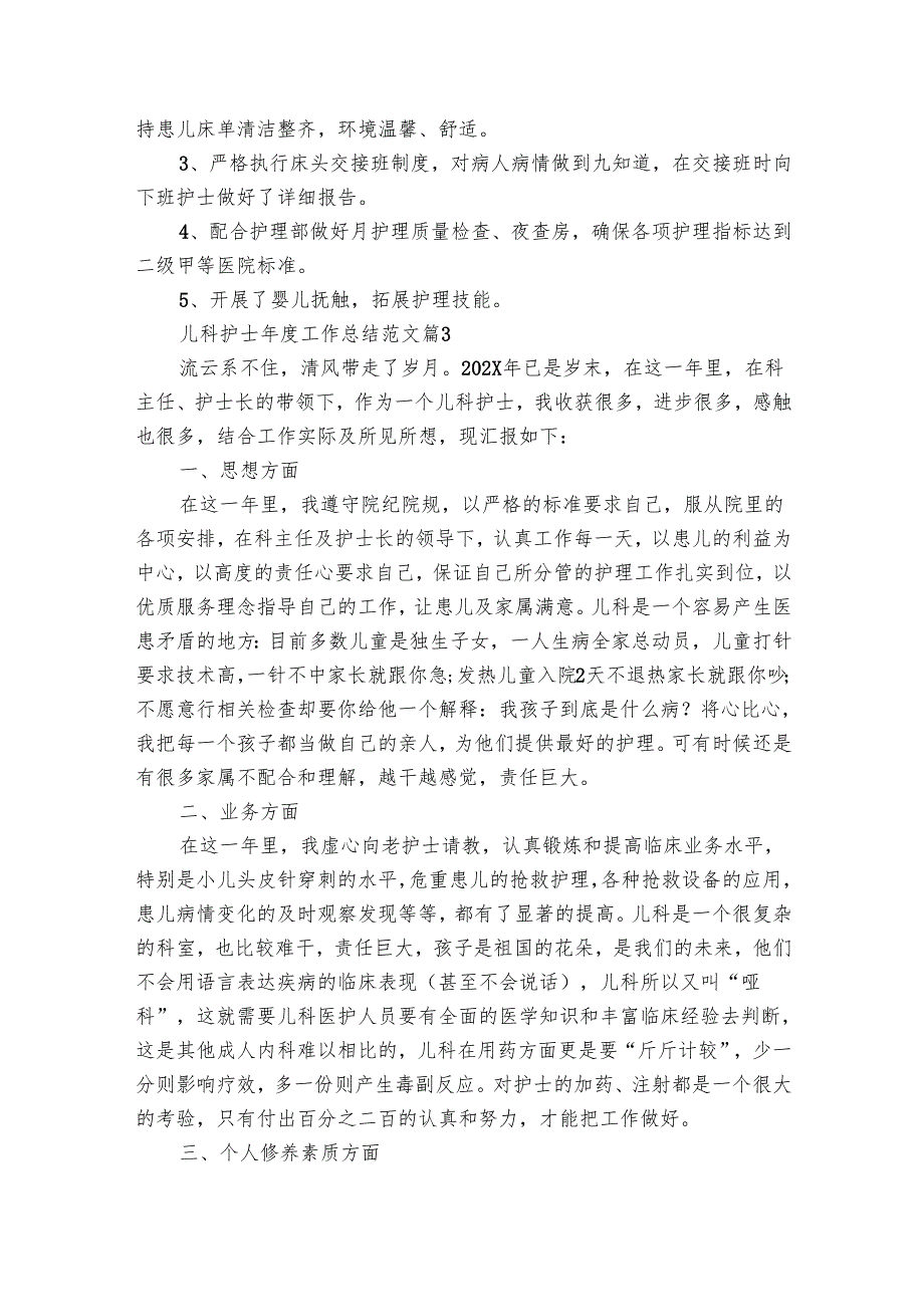 儿科护士工作总结范文（30篇）.docx_第3页