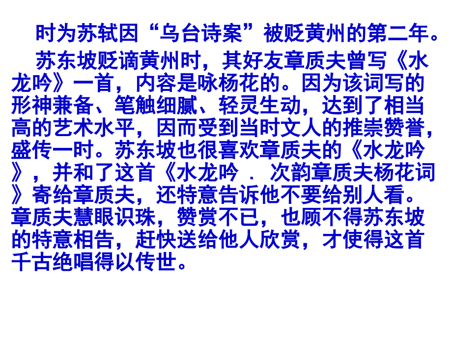 水龙吟苏轼PPT优秀课件.ppt_第3页