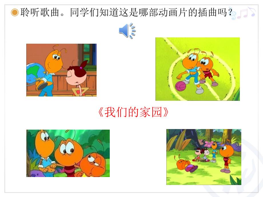 我们的家园简谱.ppt_第2页