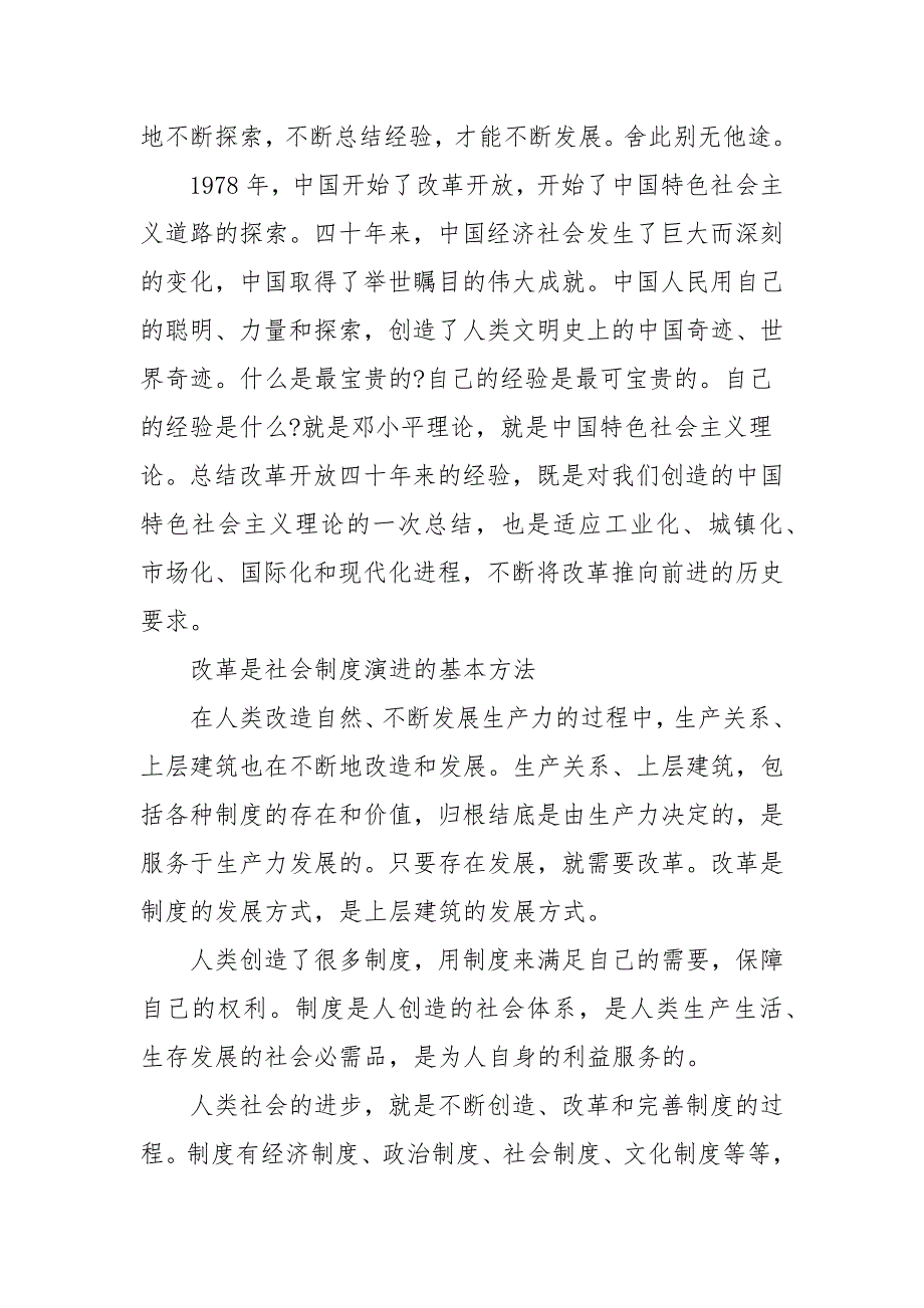改革开放简史三.docx_第2页