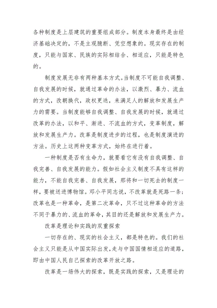 改革开放简史三.docx_第3页
