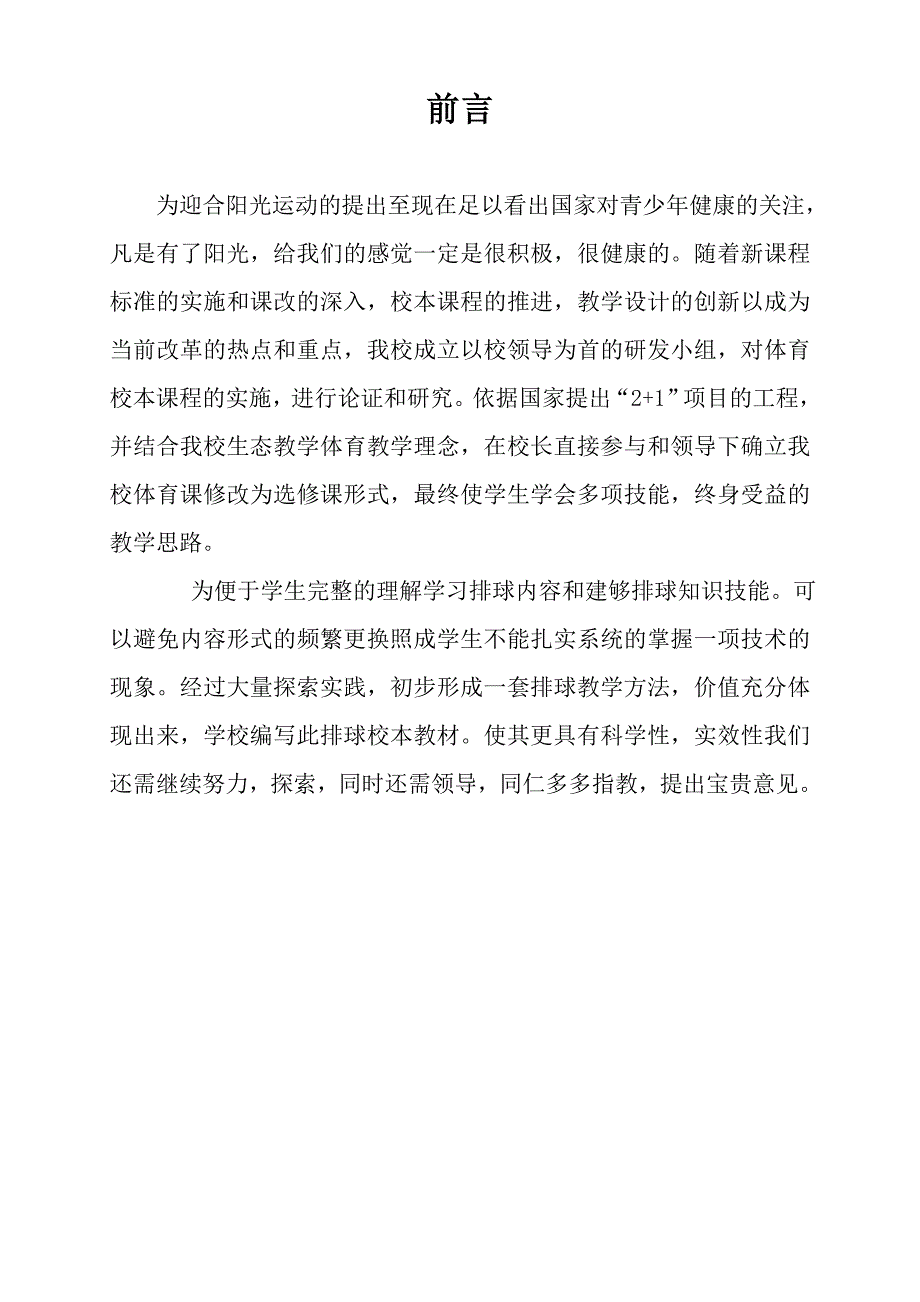 小学排球特色校本教材.doc_第2页