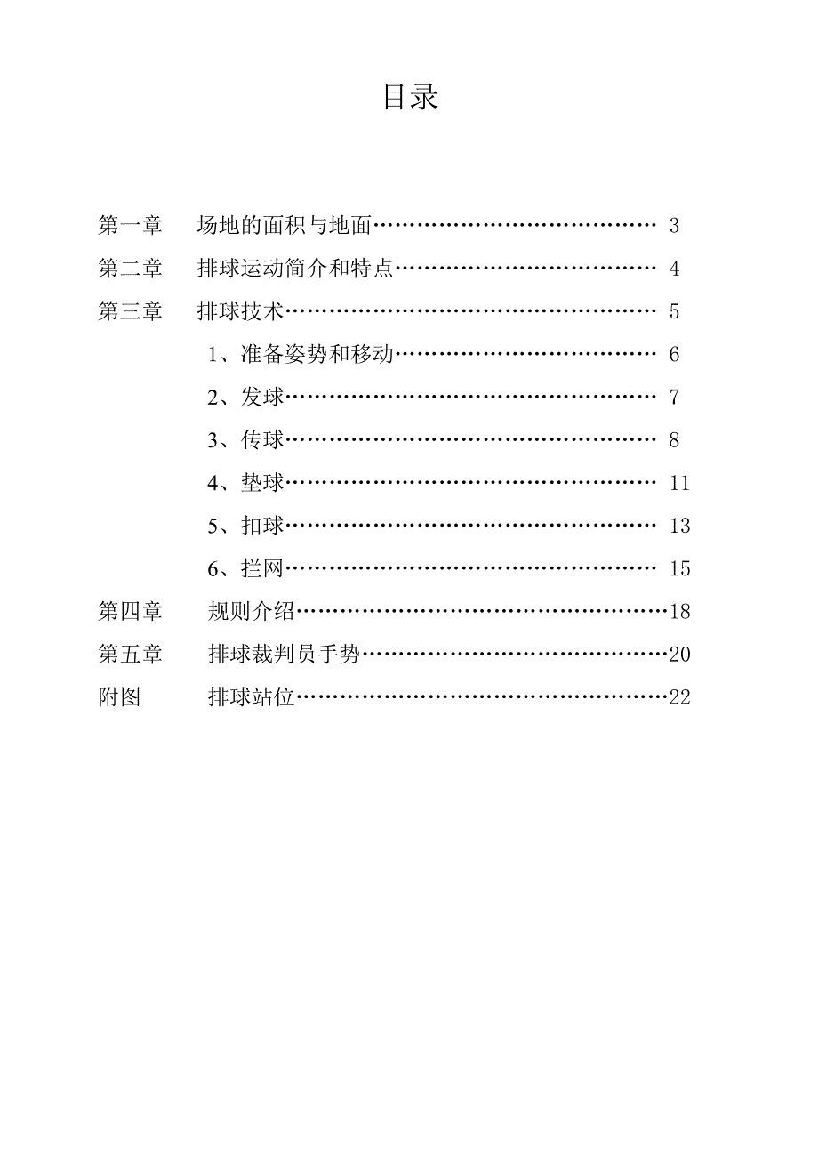 小学排球特色校本教材.doc_第3页