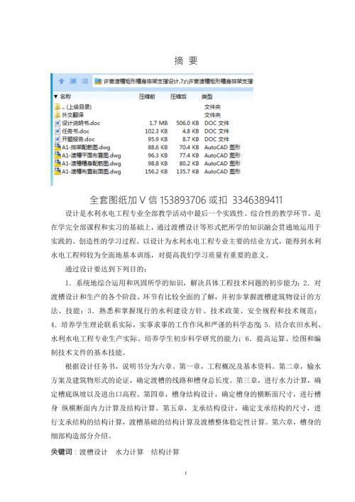 毕业设计论文许营渡槽矩形槽身排架支撑设计.doc