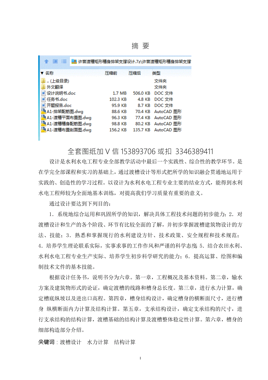 毕业设计论文许营渡槽矩形槽身排架支撑设计.doc_第1页