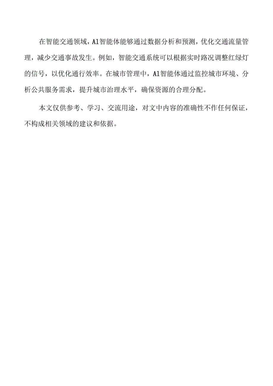 深度学习与智能体的关系.docx_第2页