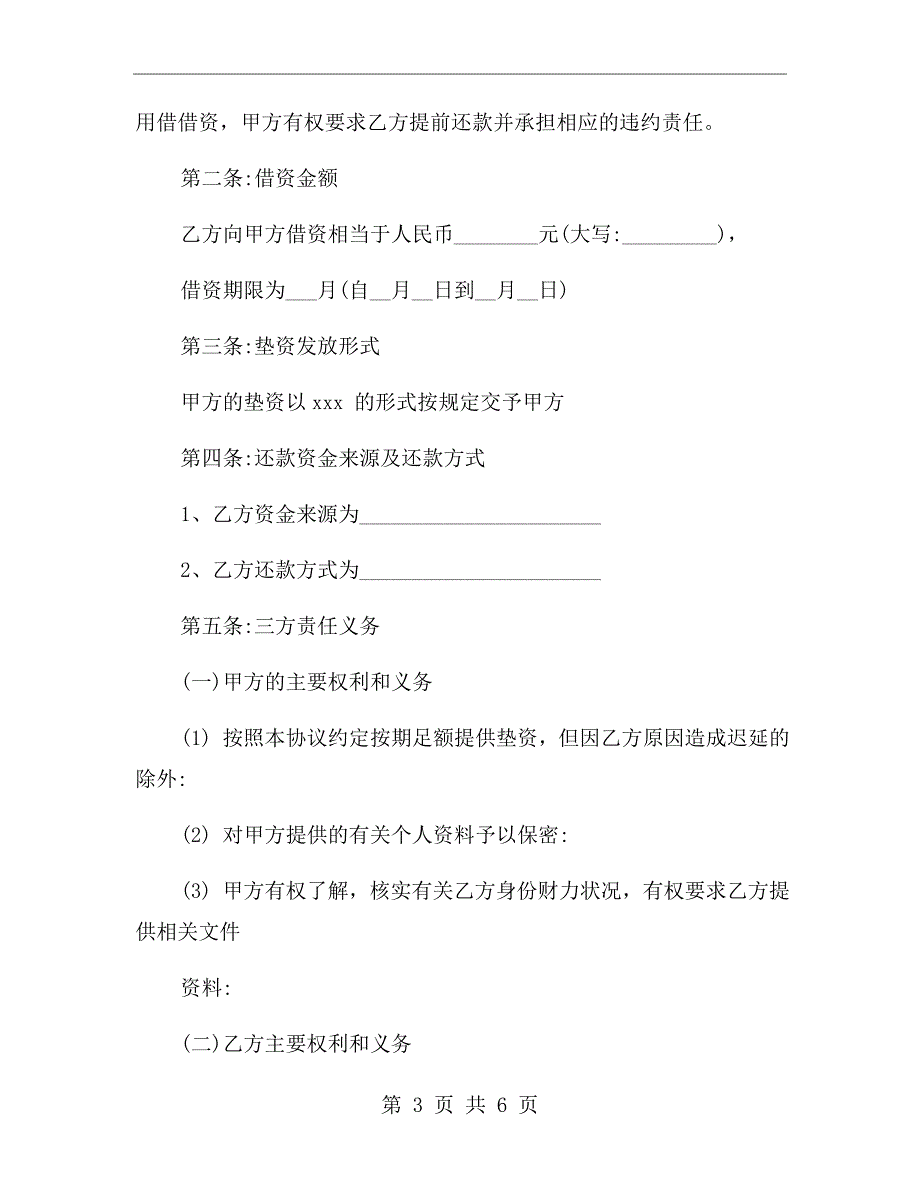 汽车垫资合同范本.doc_第3页