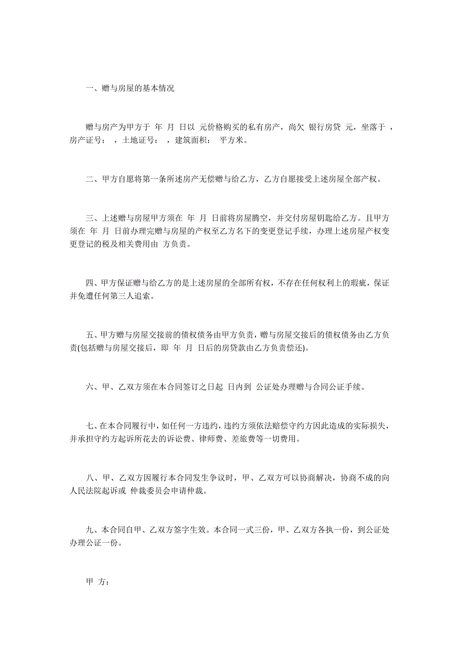 房屋过户承诺保证书范本.docx_第3页