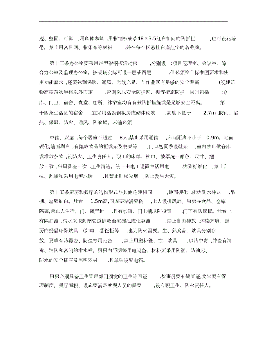 标准化文明施工环境保护措施方案完整版.doc_第3页