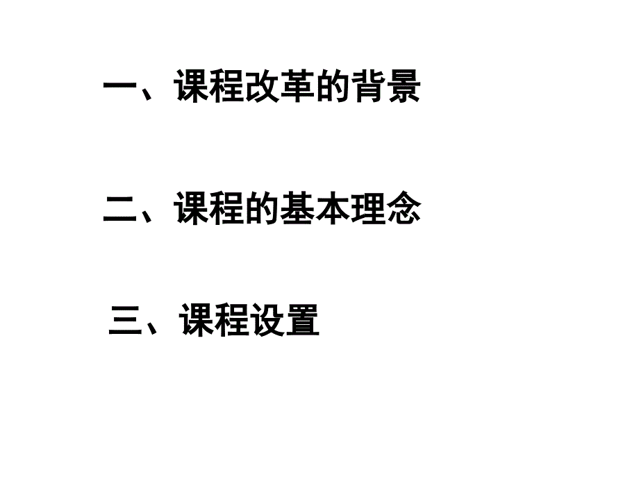 最新初中数学课程标准解读PPT.ppt_第2页