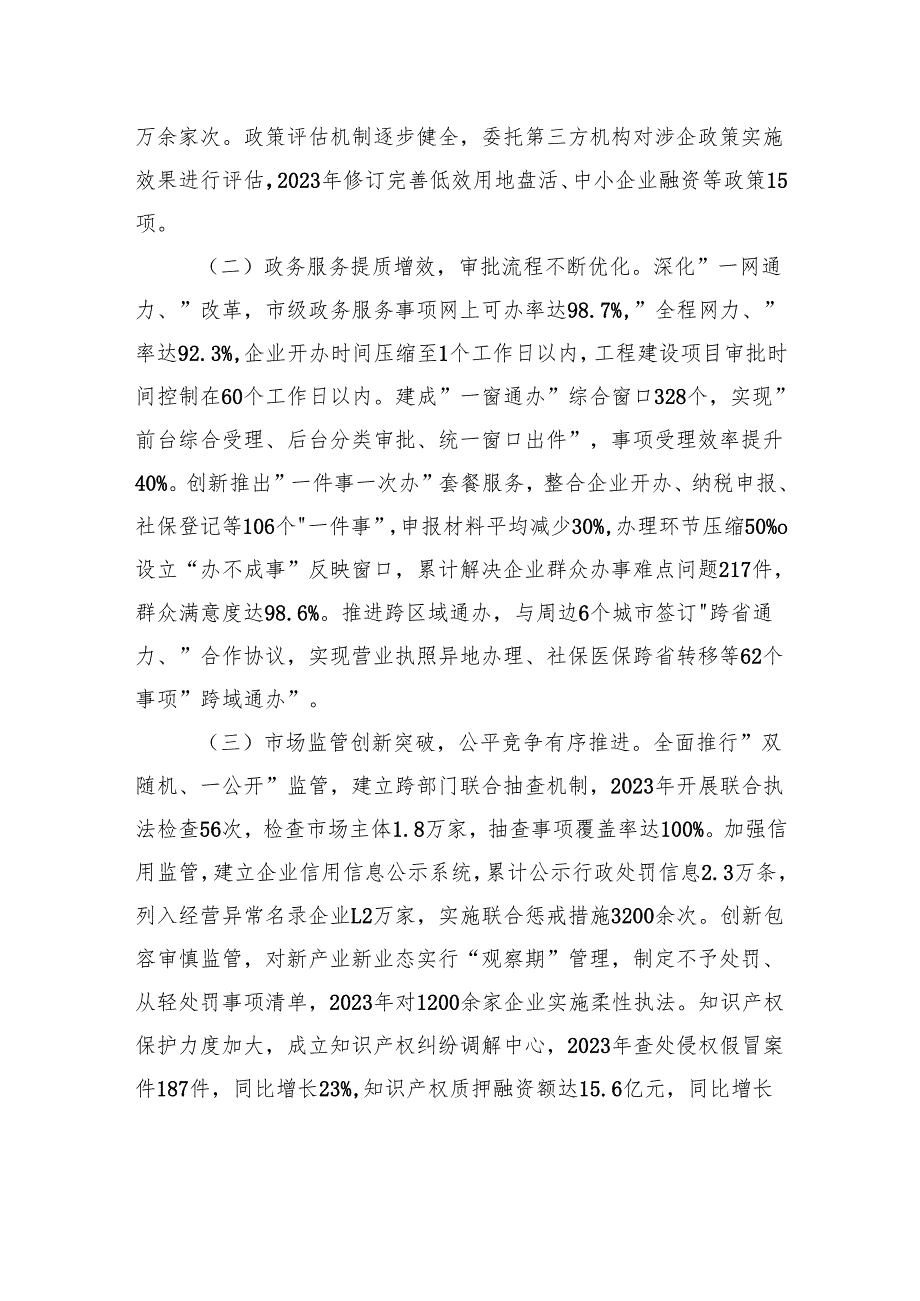 全市优化营商环境调研报告.docx_第2页
