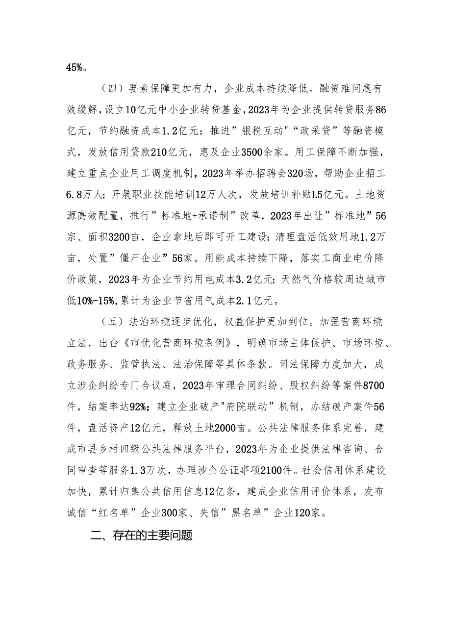 全市优化营商环境调研报告.docx_第3页