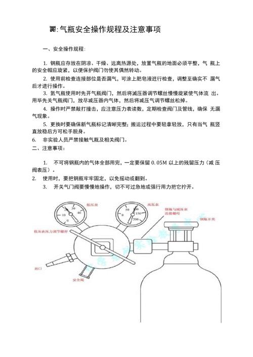 氮气瓶安全操作规程.doc