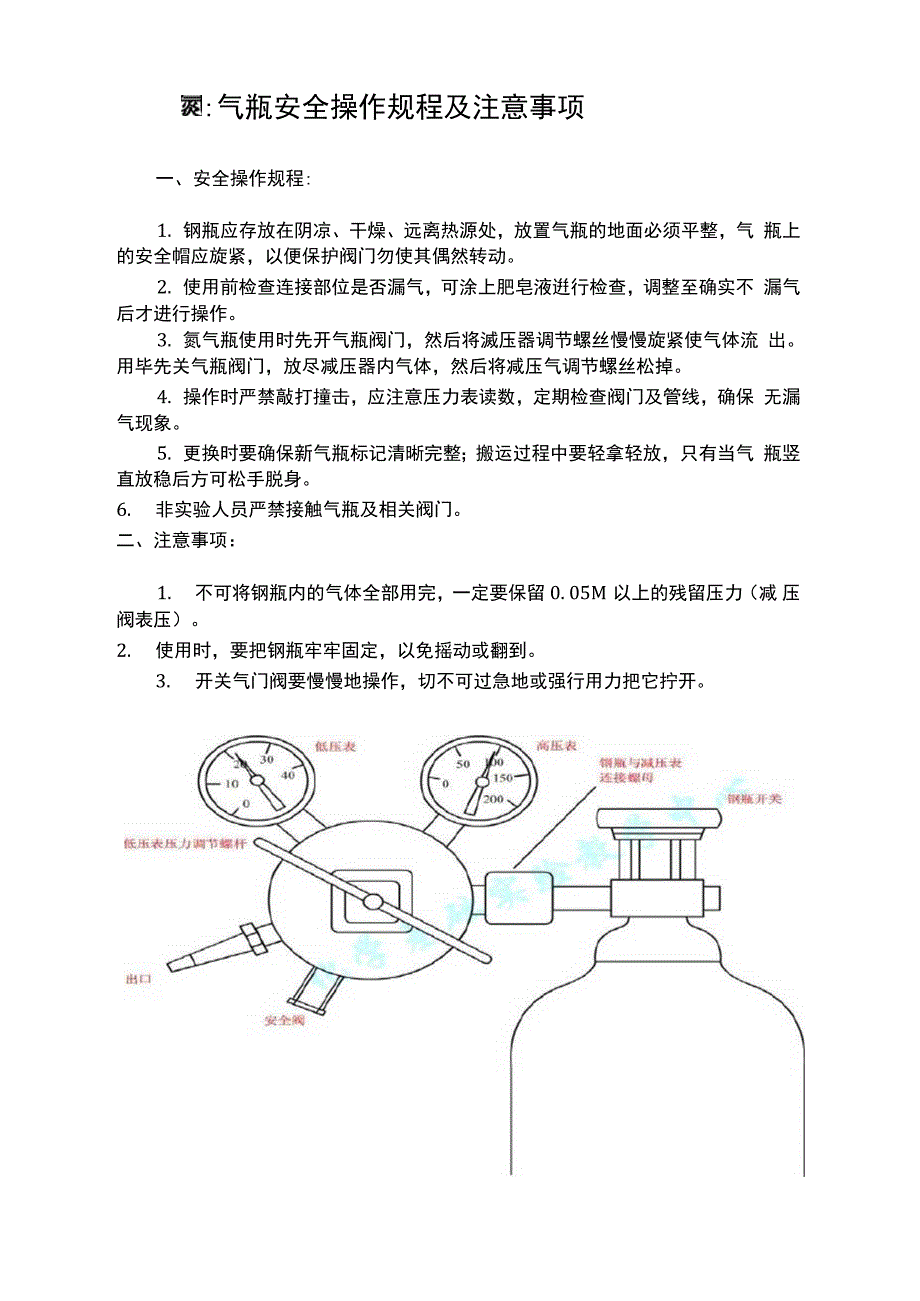 氮气瓶安全操作规程.doc_第1页