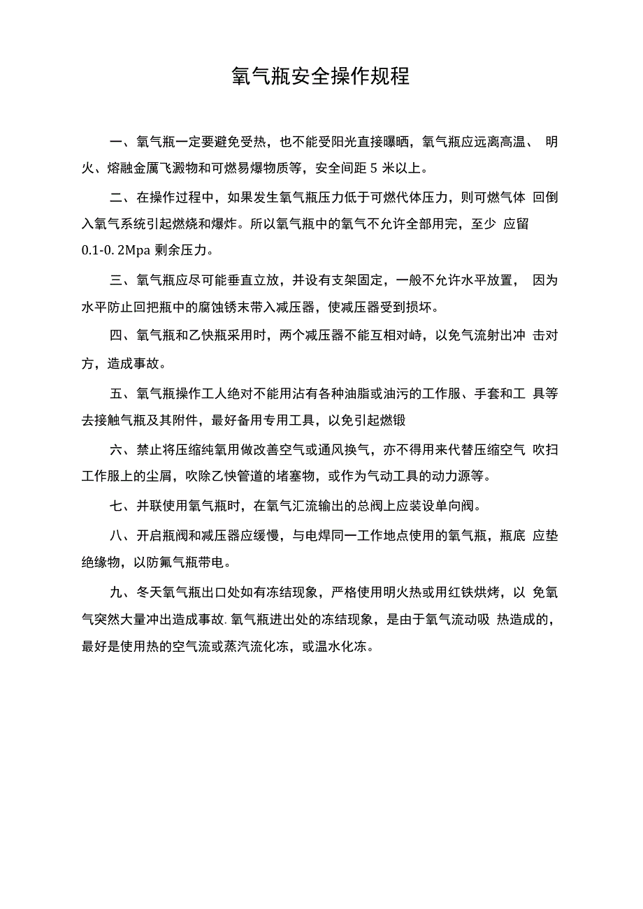 氮气瓶安全操作规程.doc_第2页