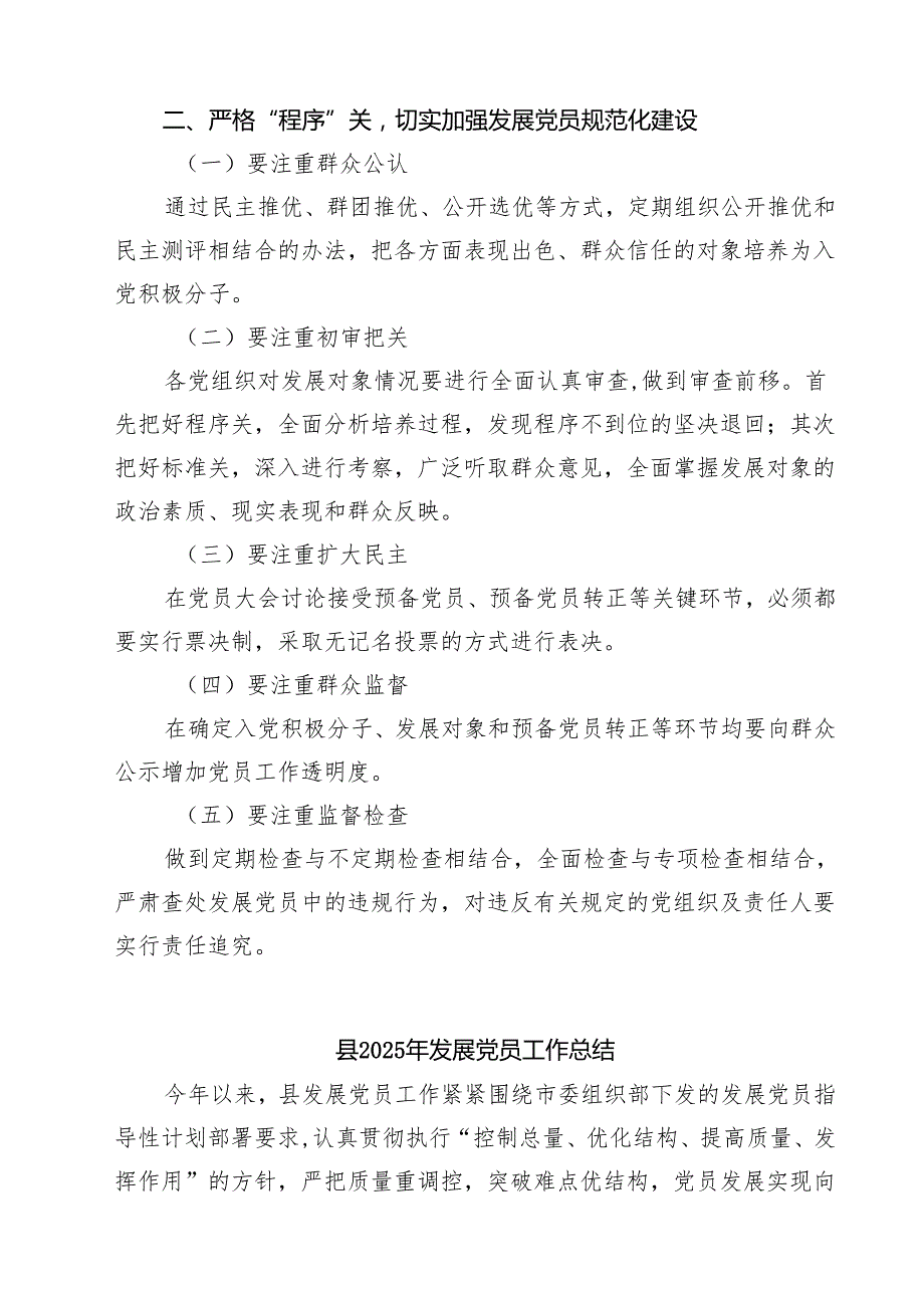 7篇 党支部2025年发展党员工作计划范文.docx_第2页