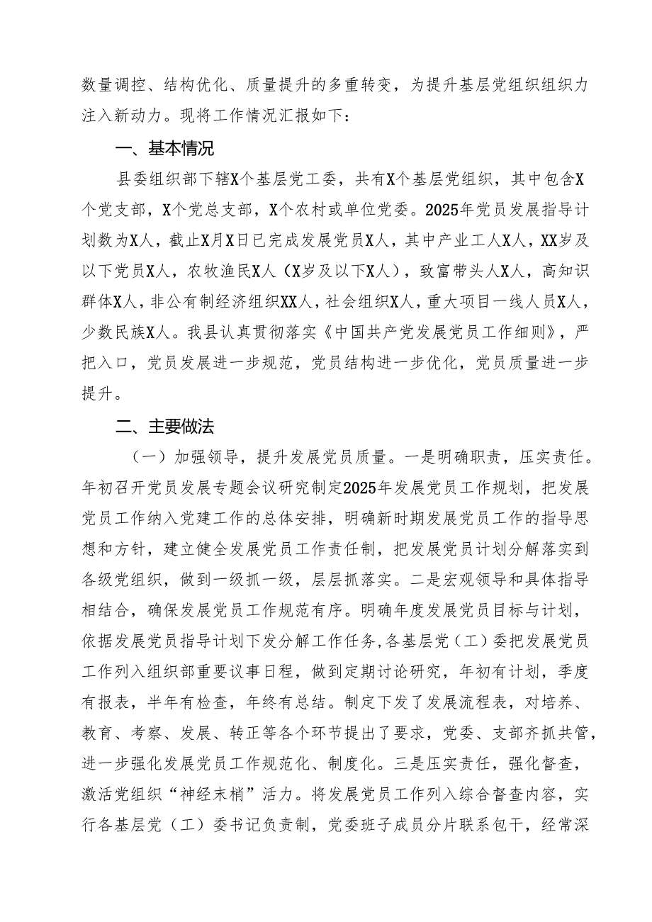 7篇 党支部2025年发展党员工作计划范文.docx_第3页