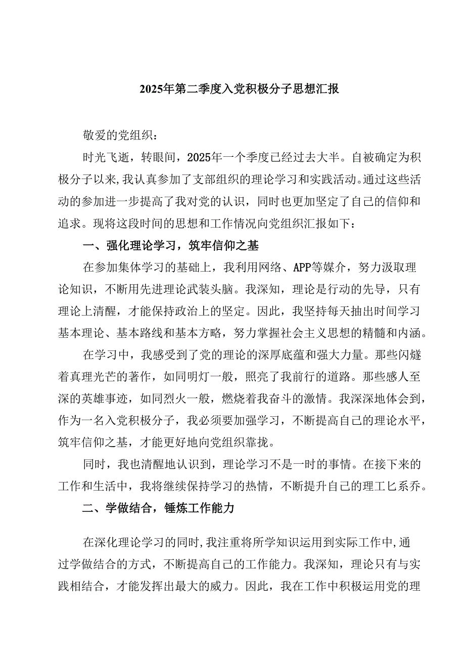 2025年第二季度入党积极分子思想汇报五篇(最新精选).docx_第1页