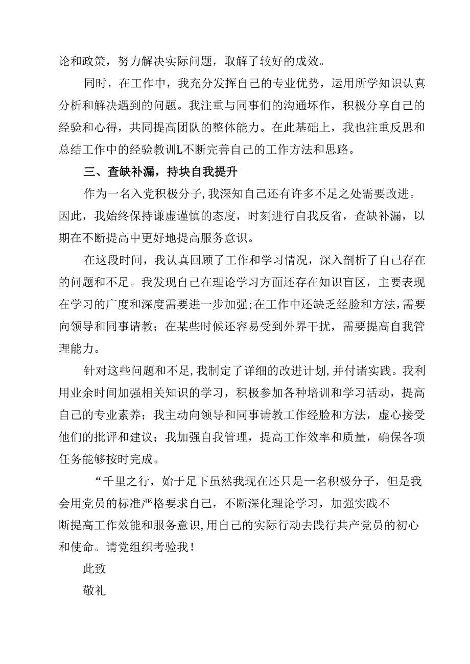 2025年第二季度入党积极分子思想汇报五篇(最新精选).docx_第2页