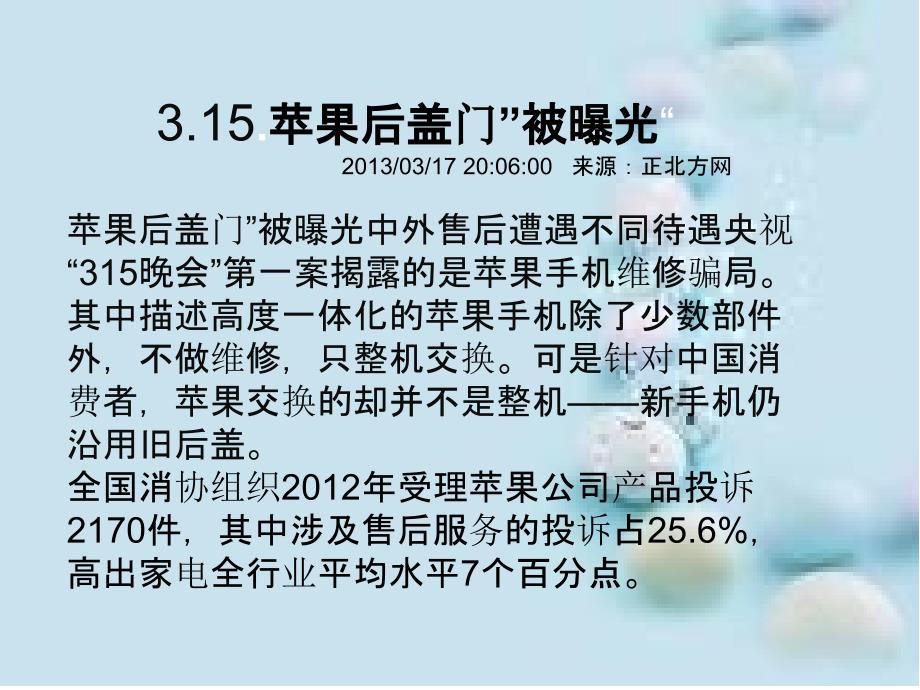 海尔售后服务分析.ppt_第2页