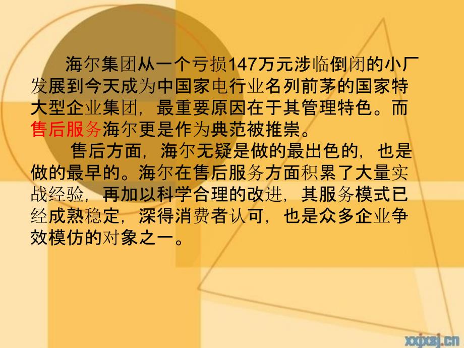 海尔售后服务分析.ppt_第3页