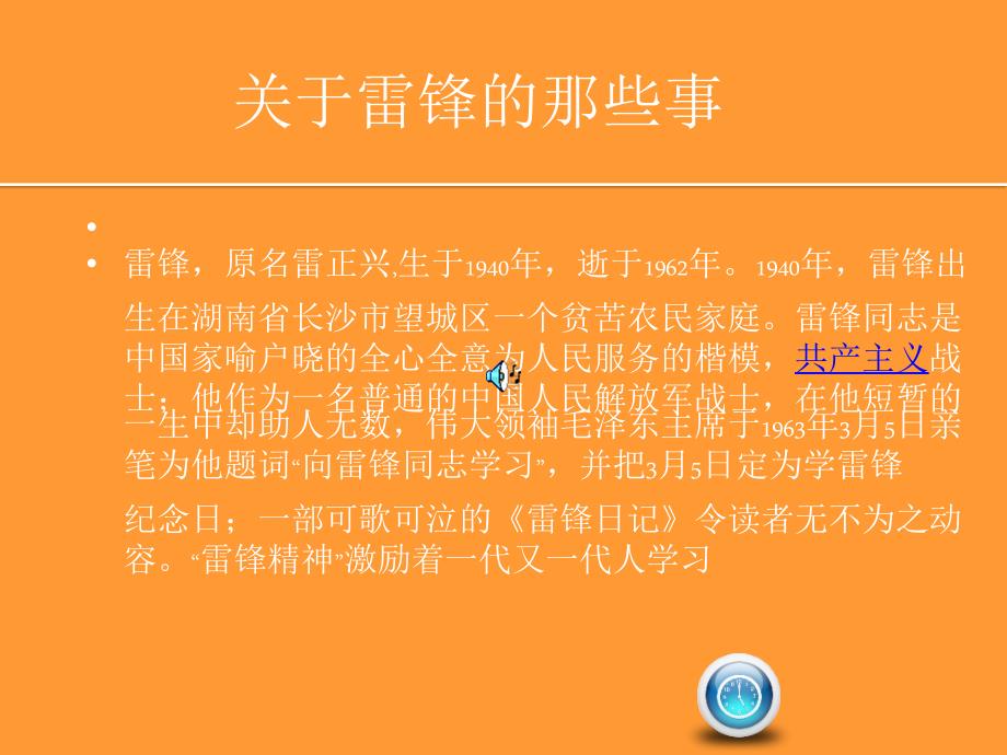 弘扬雷锋精神知识竞赛.ppt_第2页