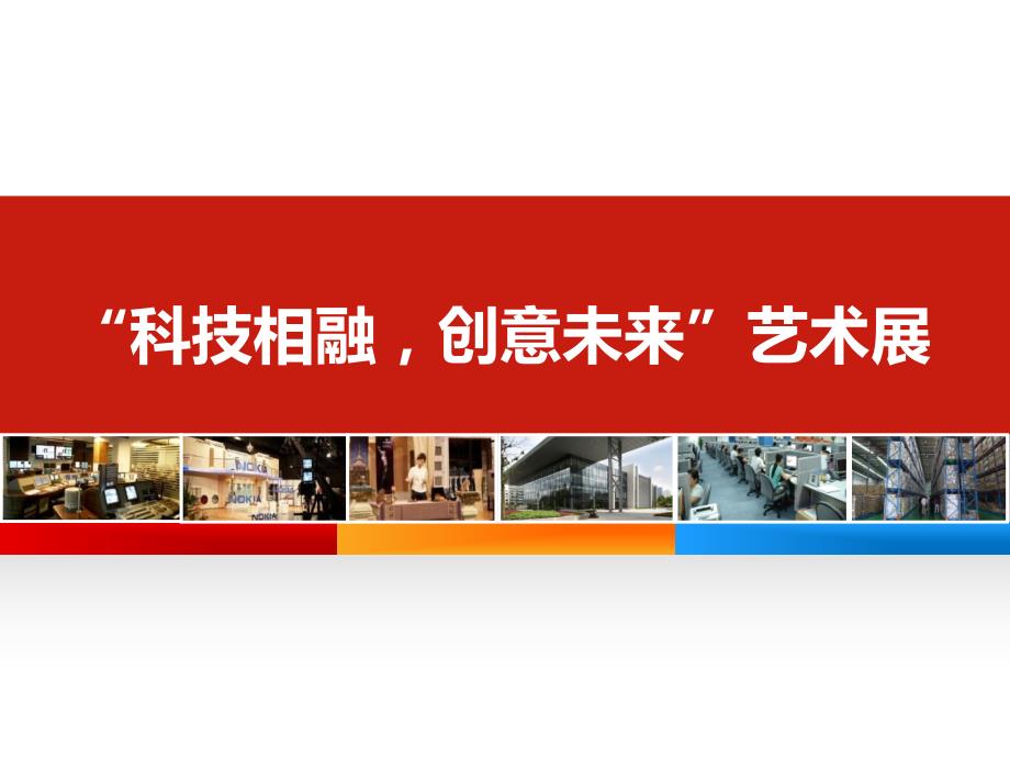展会策划案全案PPT课件.ppt_第1页