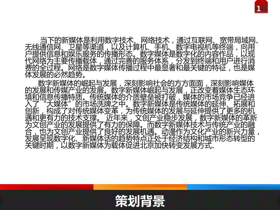 展会策划案全案PPT课件.ppt_第3页