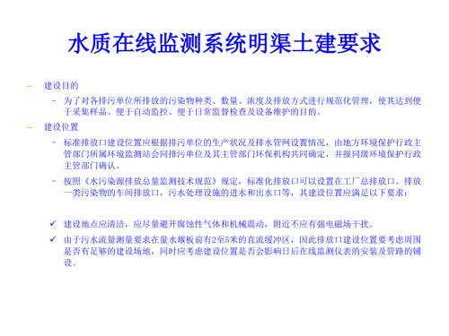 明渠及巴歇尔槽.ppt