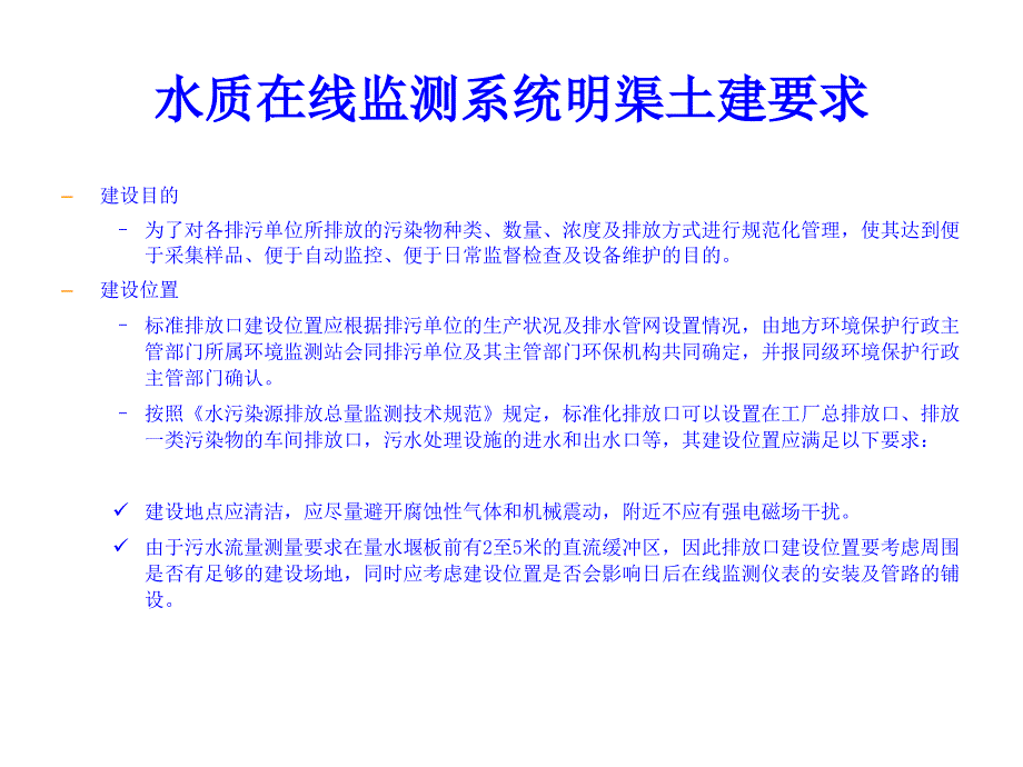 明渠及巴歇尔槽.ppt_第1页
